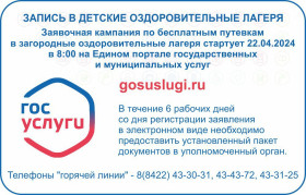 Заявочная кампания по предоставлению бесплатных путёвок в загородные оздоровительные лагеря Ульяновской области начинается.